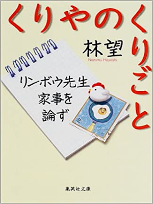 Nozomu Hayashi [ Kuriya no Kurigoto ] Essay JPN 2001