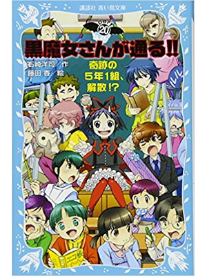Hiroshi Ishizaki [ Kuromajo san ga Toru!! PART 20 Kiseki no 5 ne