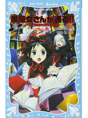 Hiroshi Ishizaki [ Kuromajo san ga Toru!! PART 9 Yonimo Makai na