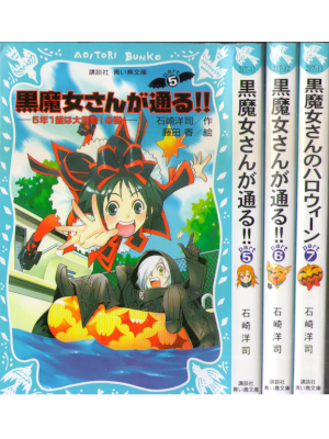 Hiroshi Ishizaki [ Kuromajo san ga Tori!! v.5.6.7 ] Kids Reading