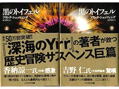 Frank Schätzing [ Tod Und Teufel ] JPN 2009