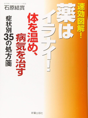 Yumi Ishihara [ Karada wo Atatame Byouki wo Naosu ] JPN Health