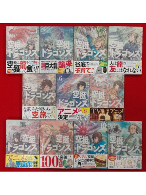桑原太矩 [ 空挺ドラゴンズ v.1-11 ] アフタヌーンコミックス