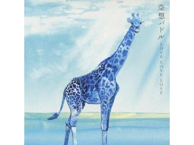 LOVE LOVE LOVE [ Kuusou Paddle ] CD J-POP 2010
