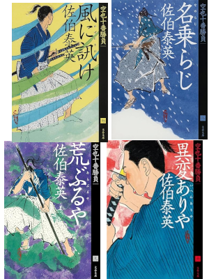 Yasuhide Saeki [ KUUYA Jyuban Shoubu 6.7.8.9 Bulk of 4 ] JPN