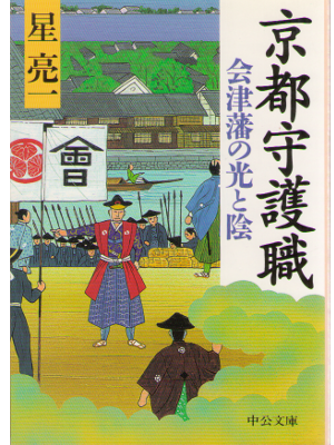 Ryoichi Hoshi [ Kyoto Shugoshoku ] JPN