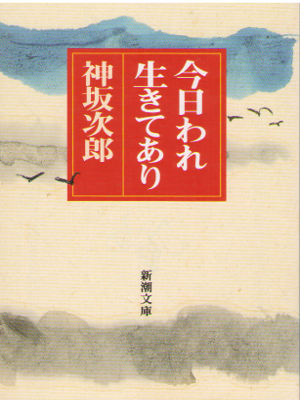 Makoto Shiina [ Kyo Ikite Wareari ] Non Fiction / JPN