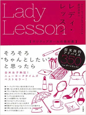 Kelly Williams Brown [ Lady Lesson ] Self Help JPN