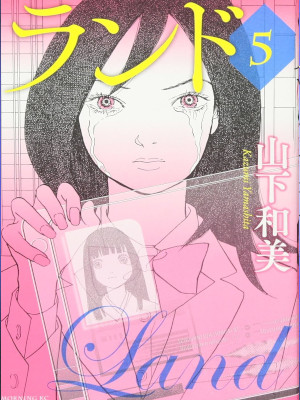 Kazumi Yamashita [ LAND v.5 ] Comics JPN 2017