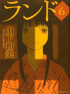 Kazumi Yamashita [ LAND v.6 ] Comics JPN 2019