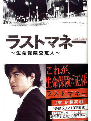 Chikara Tatsuta [ Last Money ] Fiction JPN