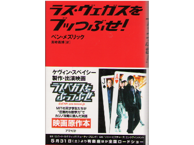 Ben Mezrich [ Bringing Down The House ] Non Fiction JPN edit