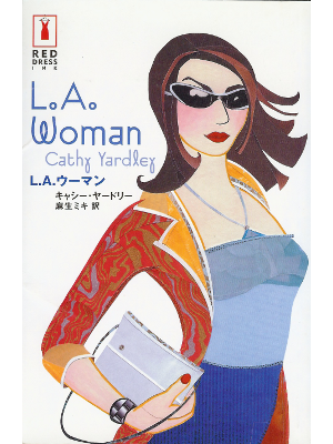 Cathy Yardley [ L.A. Woman ] Fiction JPN edition