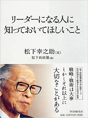 Konosuke Matsushita [ Leader ni naru Hito ni Shitteoitehoshi Kot