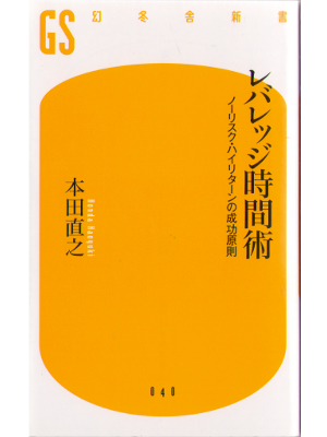 Naoyuki Honda [ Leverage jjikanjutsu ] Shinsho, 95