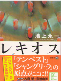 Eiichi Ikegami [ Lequios ] Mystery JPN