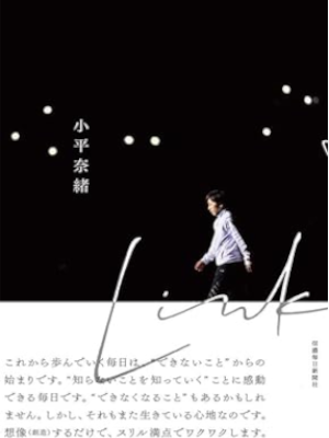 小平奈緒 [ Link リンク ] ノンフィクション スポーツ 単行本 2023