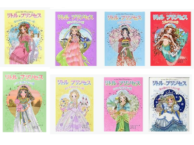Katie Chase [ Little Princess v.1-8 ] Kids Reading JPN HB