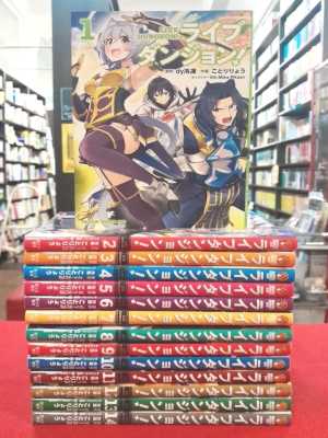 Ryo Kotori [ Live Dangeon! 1-14 ] Comics JPN 2018