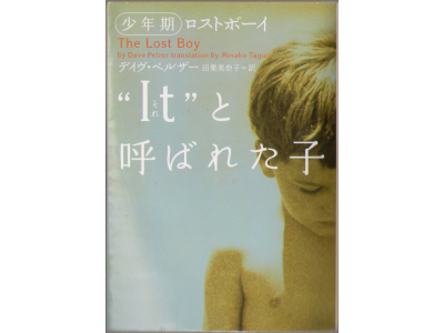 Dave Pelzer [ The Lost Boy ] Non Fiction JPN Bunko