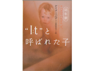 Dave Pelzer [ A Child Called ''it'' ] Non-Fiction / JPN
