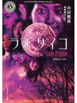 Hideo Ogawa [ Love Psycho ] Fiction JPN