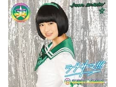 SUPER GIRLS [ ラブサマ!!! （石橋蛍ver.） ] CD シングル