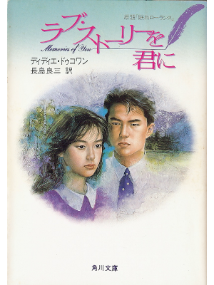 Didier Decoin [ Laurence ] Fiction JPN edit.