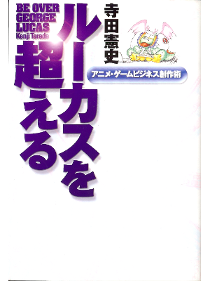 Kenji Terada [ Be Over George Lucas ] Business JPN