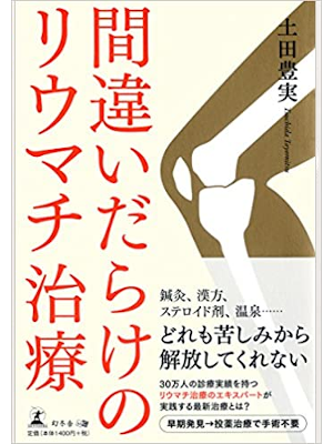 Toyomitsu Tsuchida [ Machigaidarake no Riumachi Chiryo ] JPN
