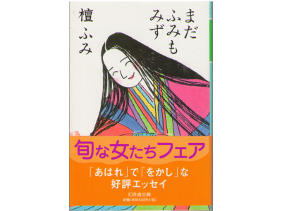 Fumi Dan [ Madafumimomizu ] Essay JPN