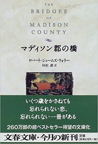 Robert James Waller [ The Bridge Of Madison County ] Fiction JPN