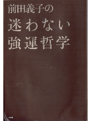 Yoshiko Maeda [ Mayowanai kyouun tetsugaku ] General95, JPN