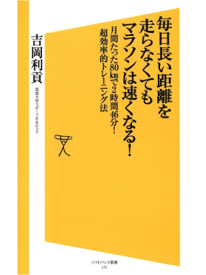 Toshitsugu Yoshioka [ Mainichi Nagai Kyori wo Hashiranakutemo Ma