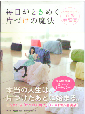 Marie Kondo [ Mainichi ga Tokimeku Kataduke no Mahou ] JPN HB