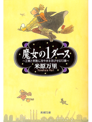 Mari Yonehara [ Majo no 1 Dozen ] Essay JPN