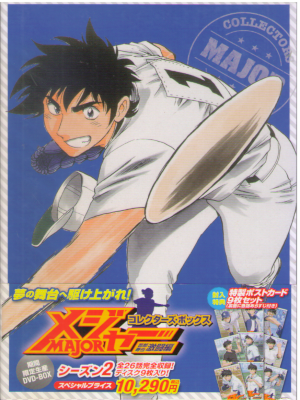 [ MAJOR Goro, Toshiya Gekito Hen Collector's BOX ] DVD JPN NTSC