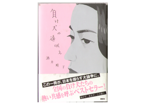 Junko Sakai [ makeinu no Toboe ] Essay JPN HB