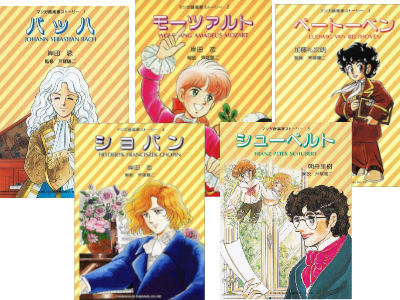 [ マンガ音楽家ストーリー 1-5 ] 児童書 学習漫画