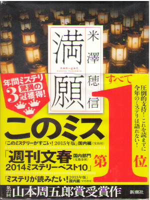 Honobu Yonezawa [ Mangan ] Fiction JPN HB *Wet damage on cover