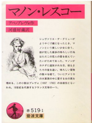 Abbé Prévost [ Manon Lescaut ] JPN Bunko