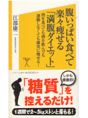 Koji Ebe [ Haraippai Rakuraku "Manpuku Diet" ] Diet JPN