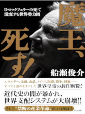 Shunsuke Funase [ Maou Shisu! ] Non Fiction JPN 2018