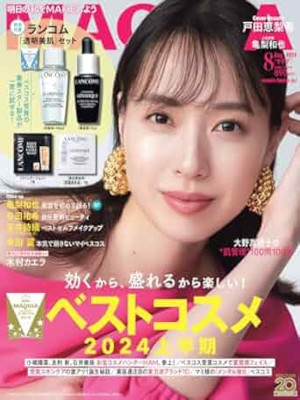 [ MAQUIA 2024.8 ] Magazine Beauty JPN