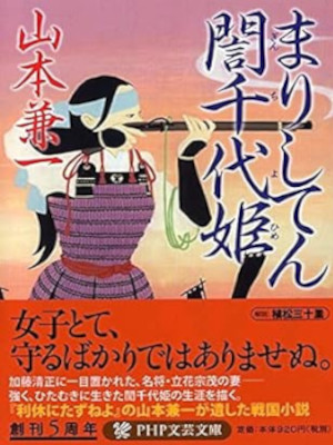 Kenichi Yamamoto [ Marishiten Ginchiyohime ] JPN Bunko