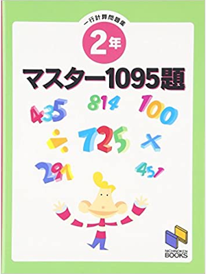 Nichinouken [ Master 1095 Dai 2 Nen - Ichigyo Keisan Mondaishu ]