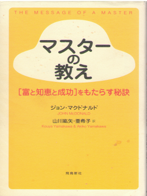 John McDonald [ The Message Of A Master ] JPN