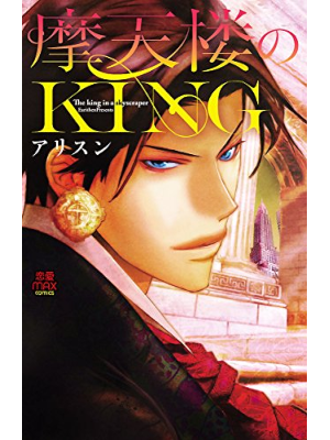 Earithen [ Matenrou no KING ] Comics JPN 2013 Teen Love TL