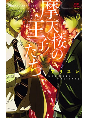 Earithen [ Matenrou no Oujitachi ] Comics JPN 2013 Teen Love TL