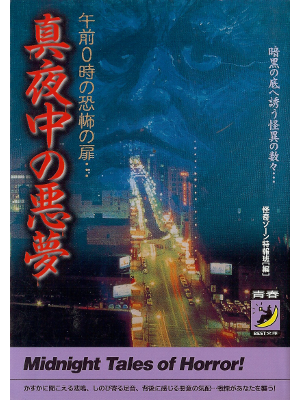 [ Mayonaka no Akumu ] Horror JPN